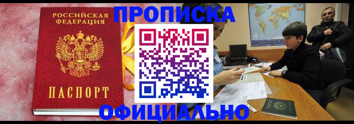 прописка 2025 в Кусе