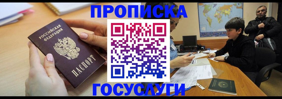 прописка гарантия в Кусе