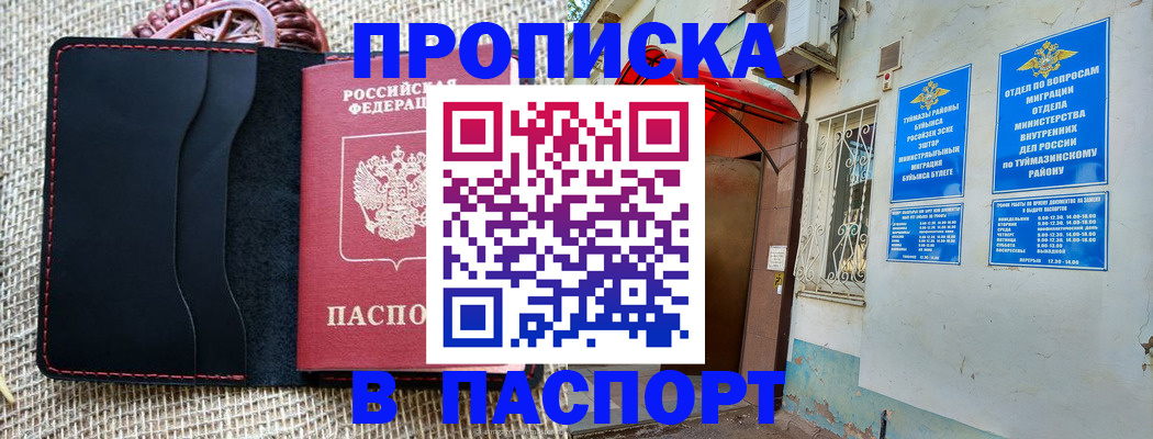 временная регистрация в Кусе