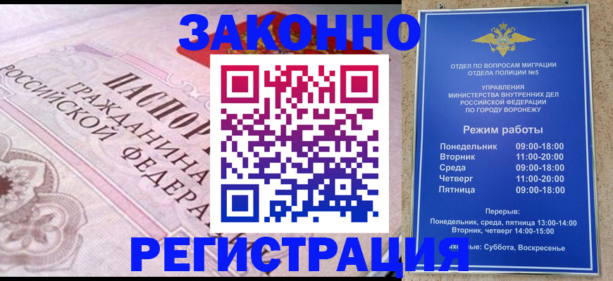 прописка иностранных граждан в Кусе