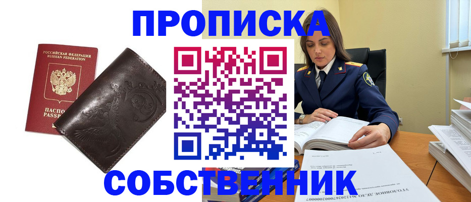 прописка для школы в Кусе