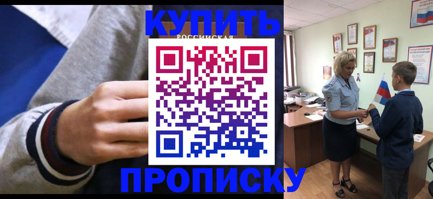 временная прописка в Кусе